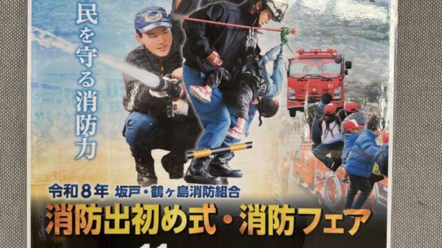 出初式のポスター