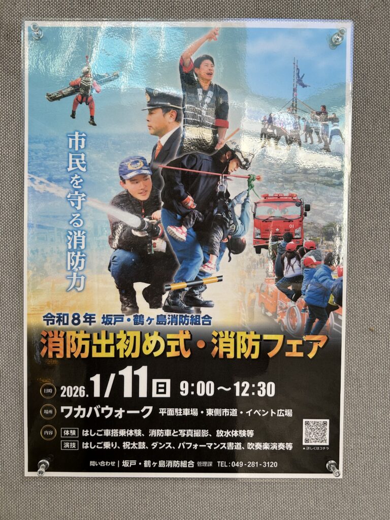 出初式のポスター
