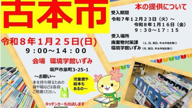 古本市のチラシ