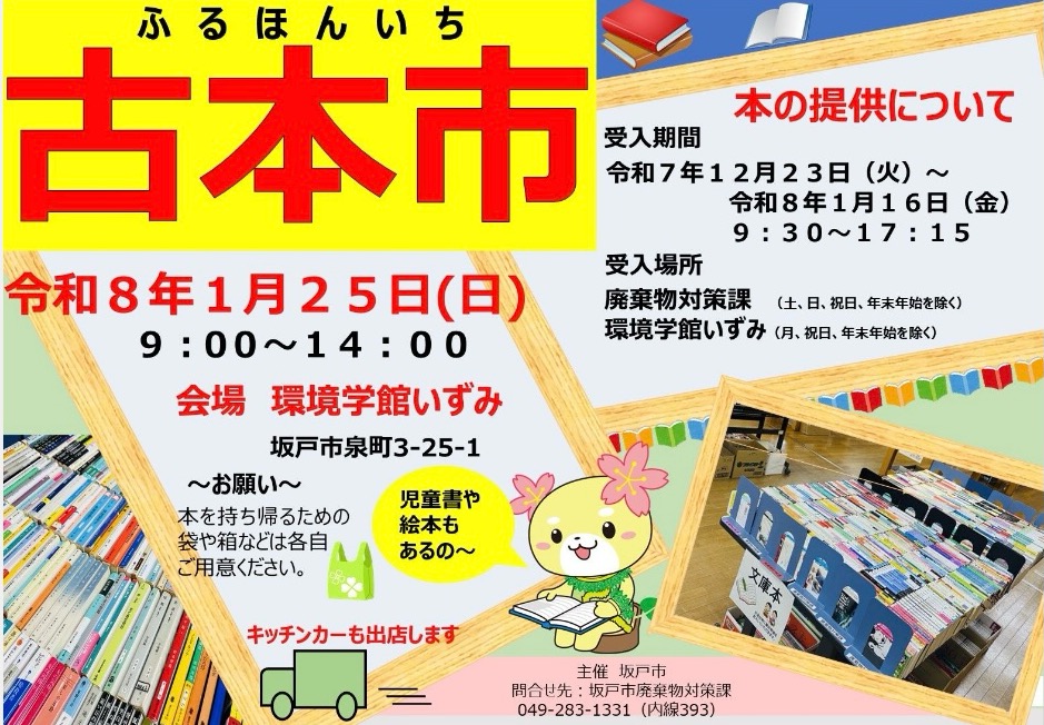 古本市のチラシ