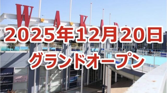 オープンのお知らせ