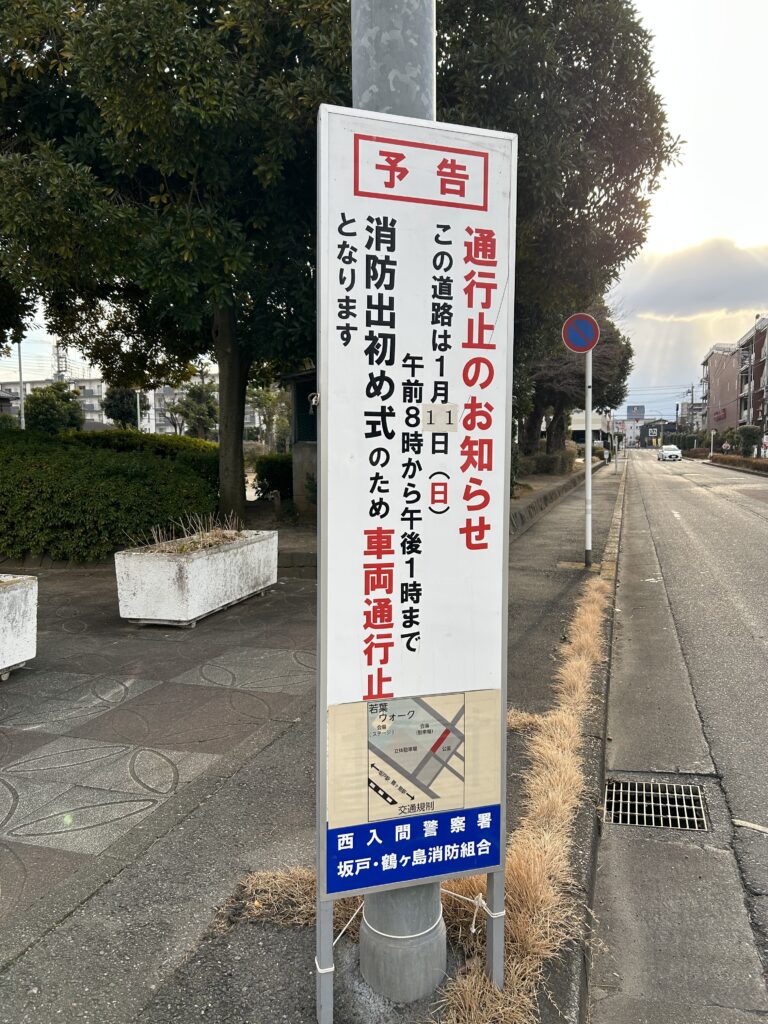 通行止めのお知らせ