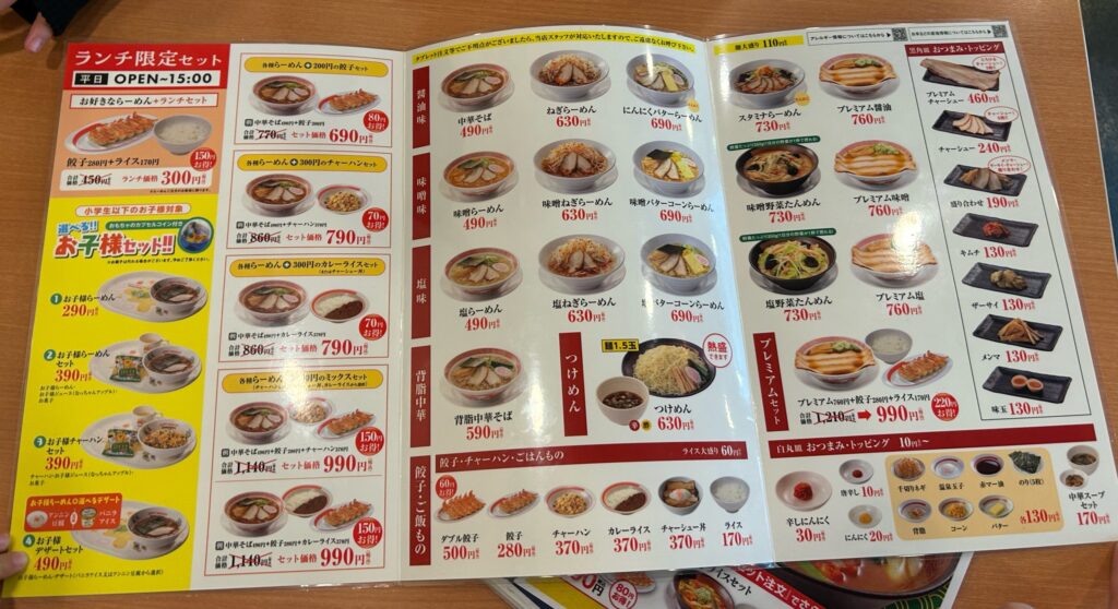 ランチメニュー