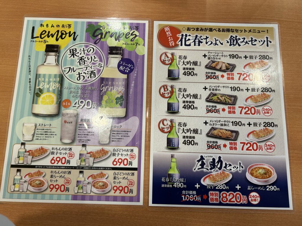 ちょい飲みセット