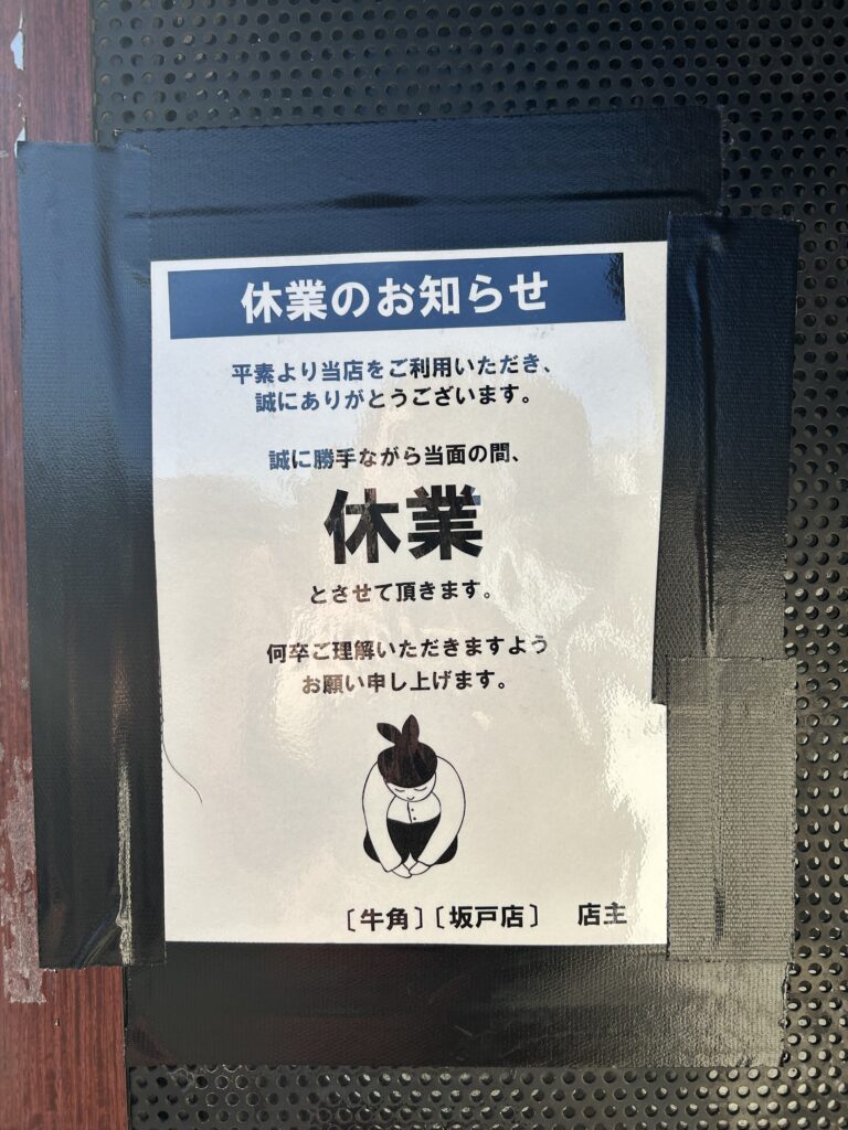 休業のお知らせ