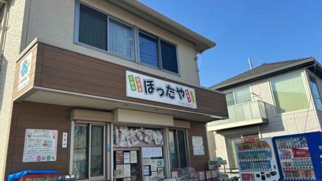 ほったやの外観