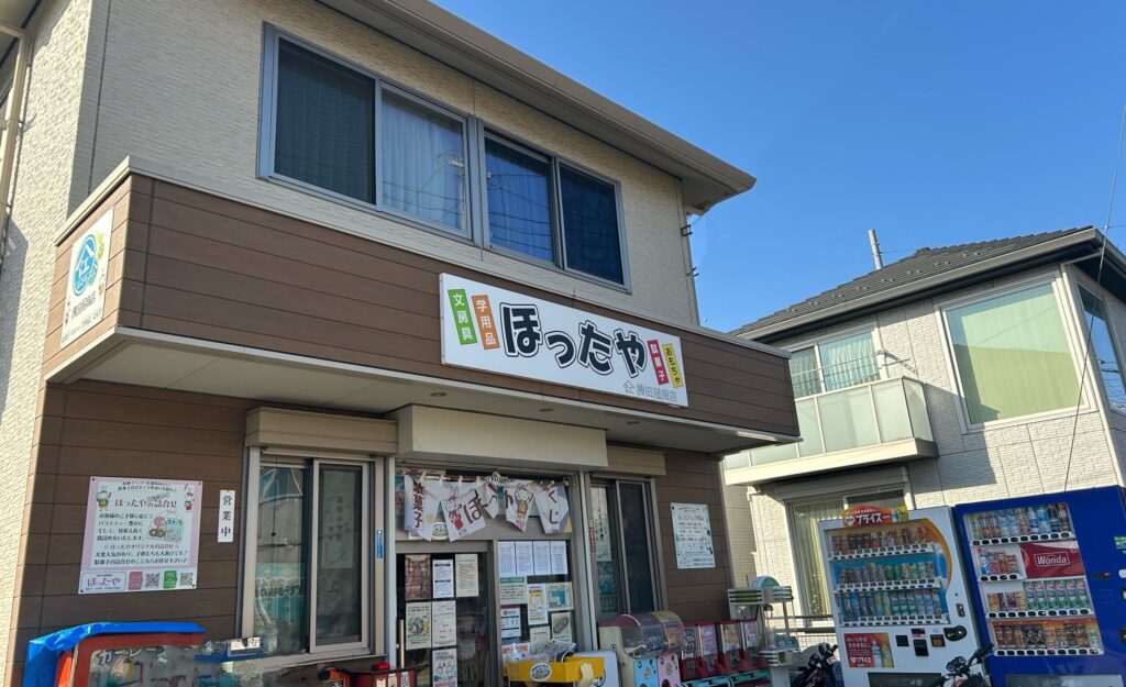 ほったやの外観