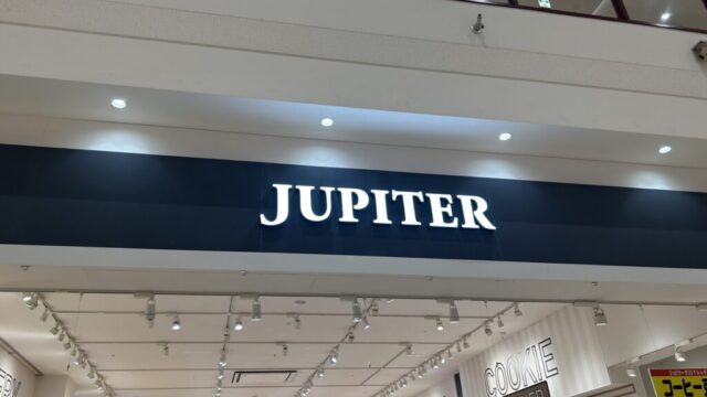 ジュピターの看板