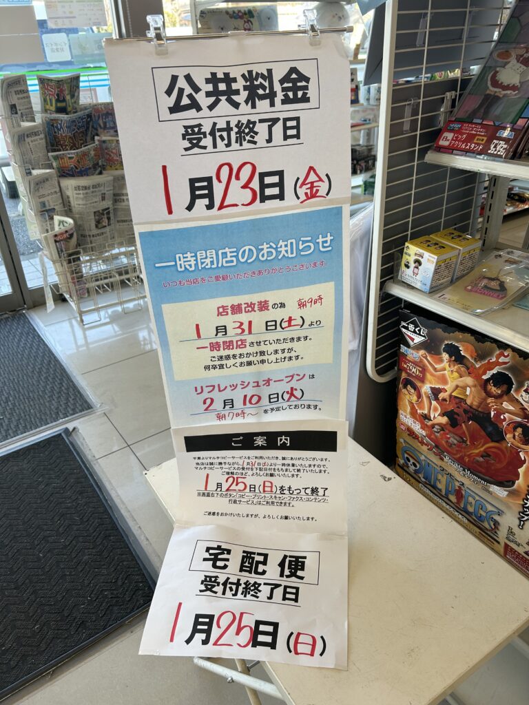 リフレッシュオープンのお知らせ