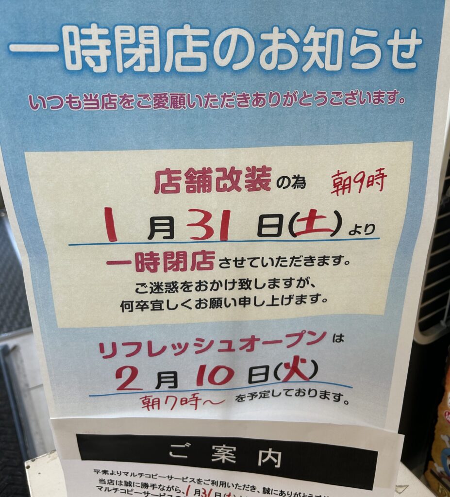 一時閉店のお知らせ
