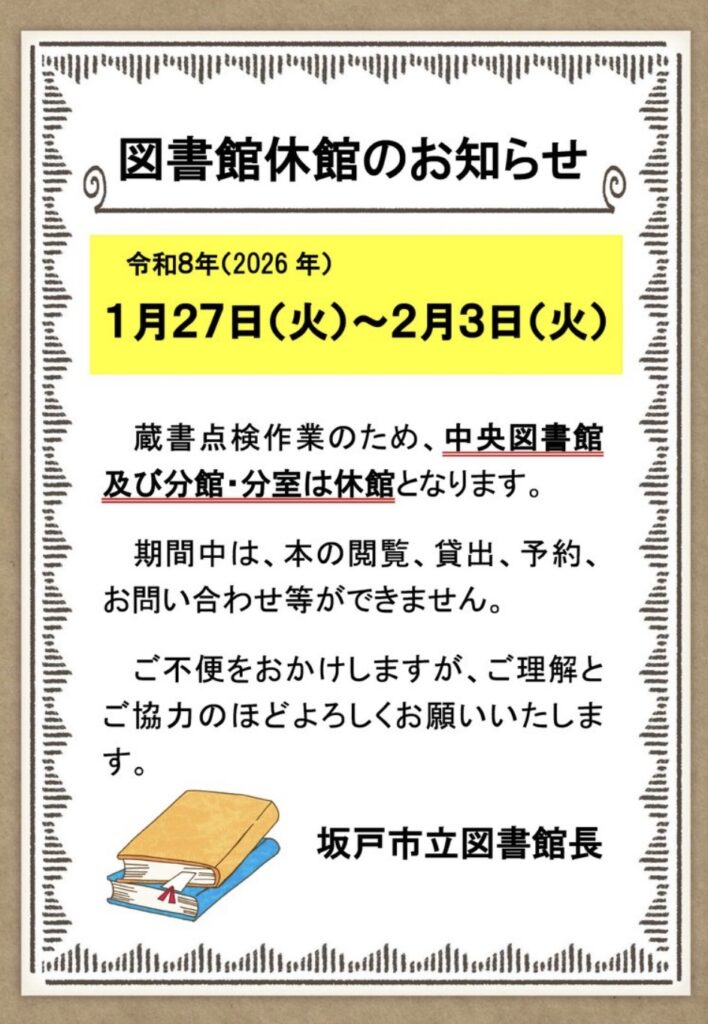 休館のお知らせ