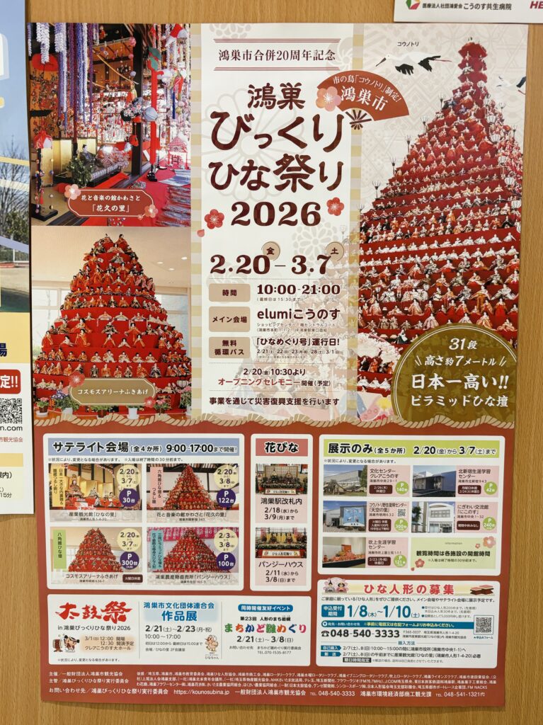 びっくりひな祭りのチラシ