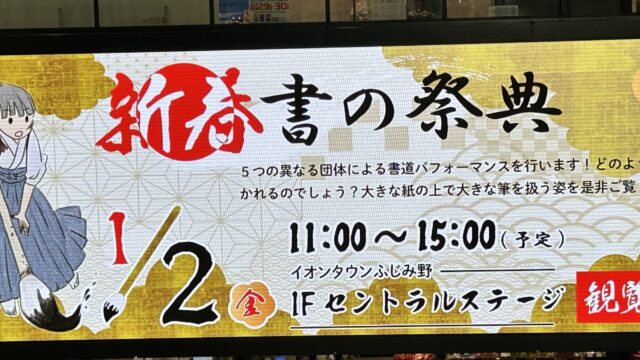 書道パフォーマンス