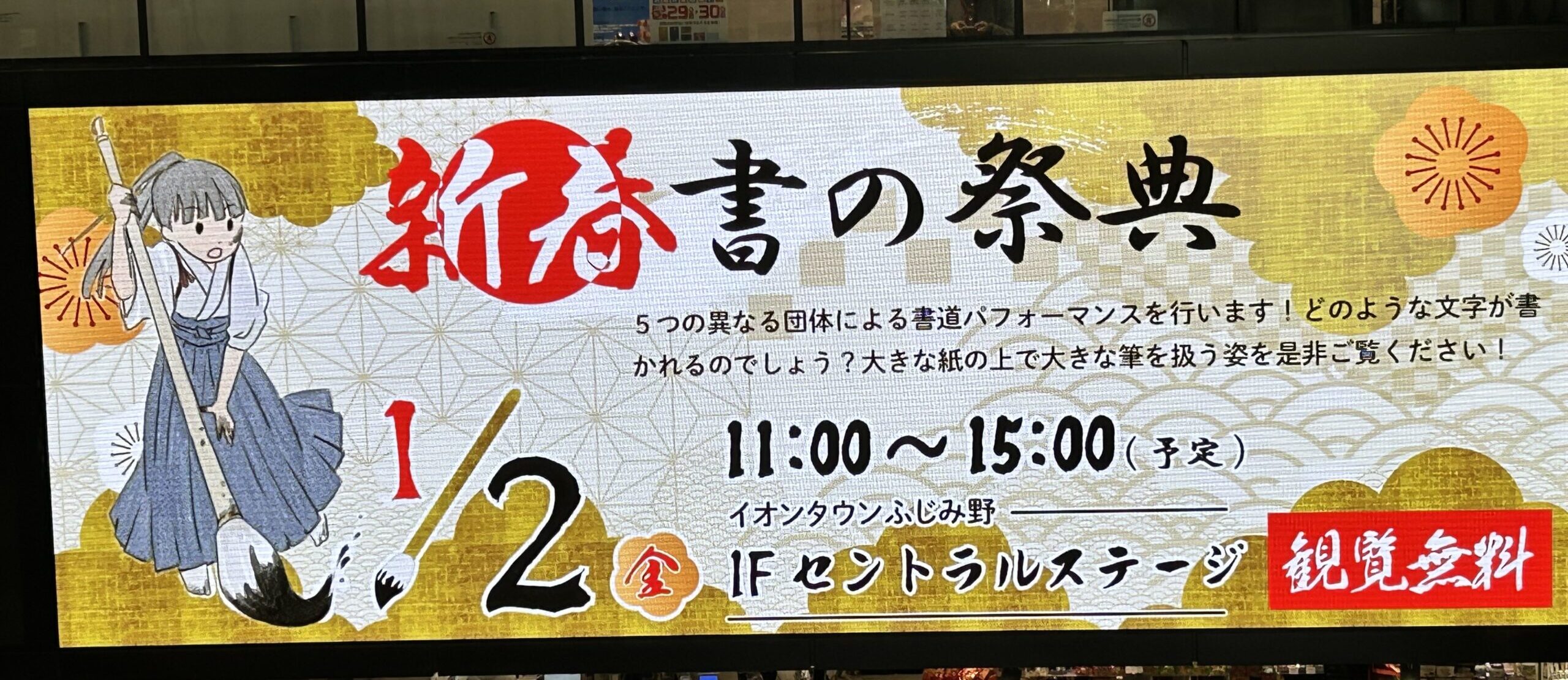 書道パフォーマンス