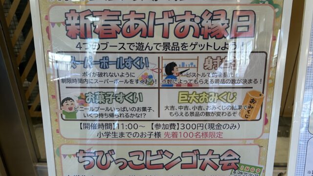 イベントチラシ