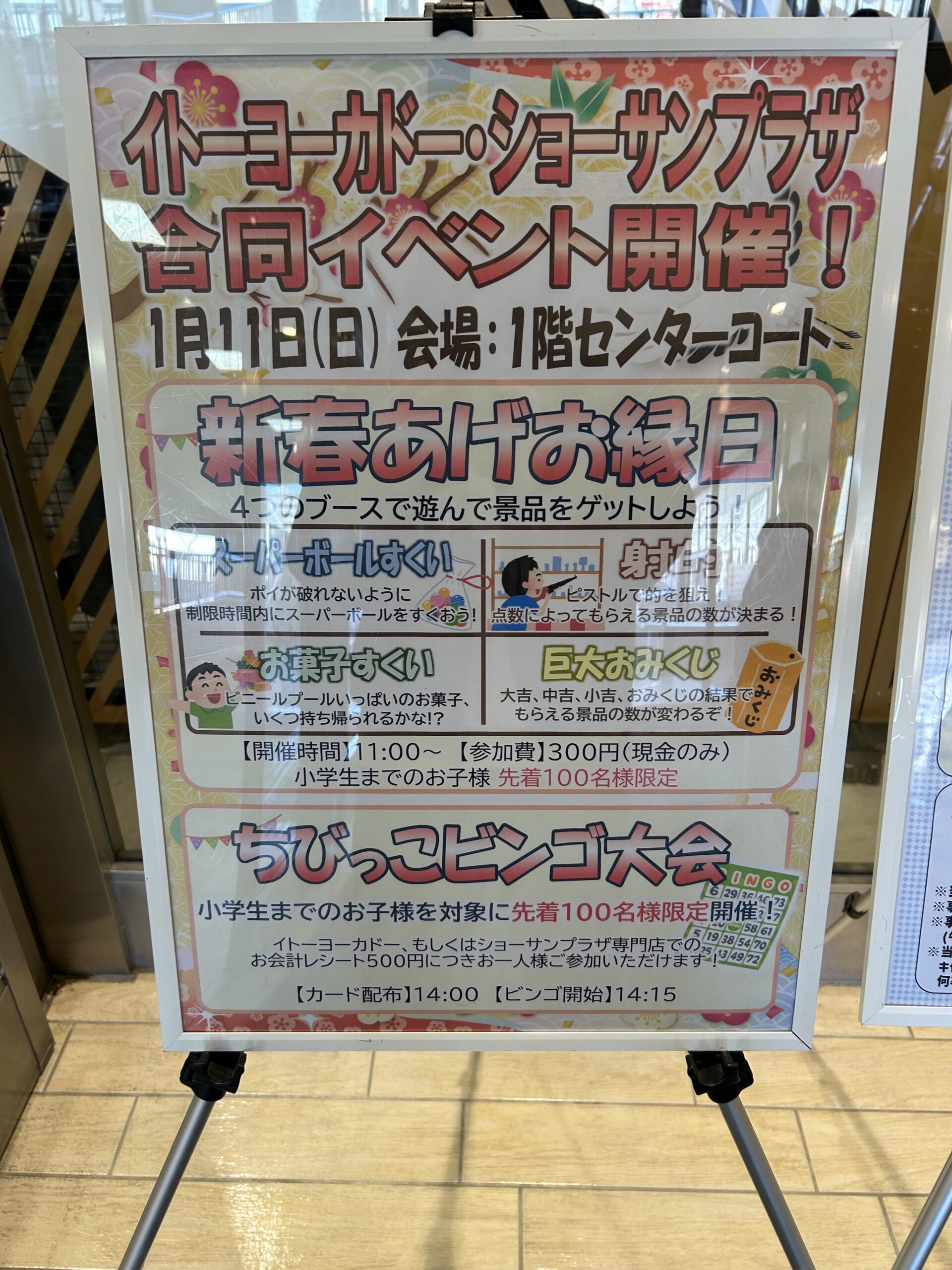 イベントチラシ