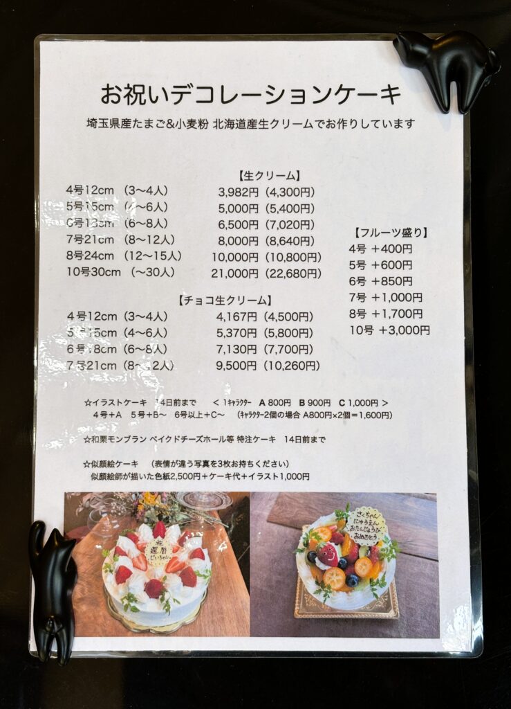 誕生日ケーキのメニュー