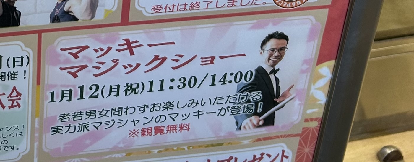 マジックショーのイベントチラシ