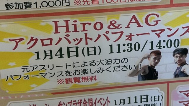 イベントチラシ