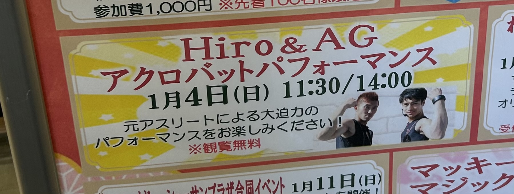 イベントチラシ