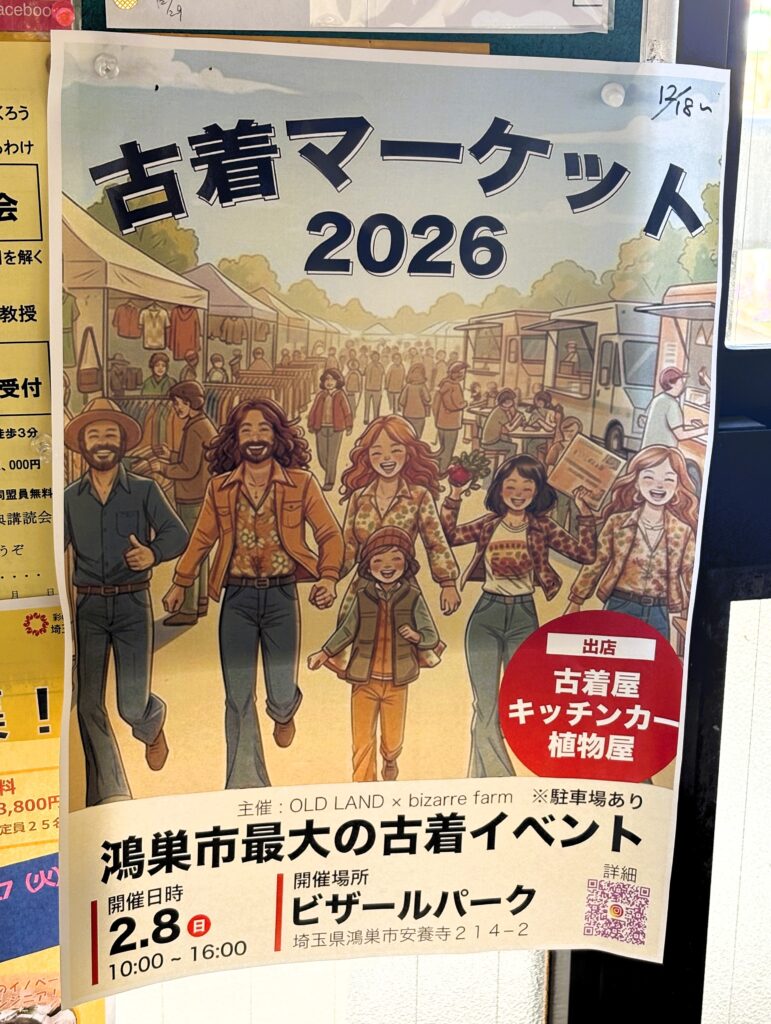 古着マーケットのチラシ