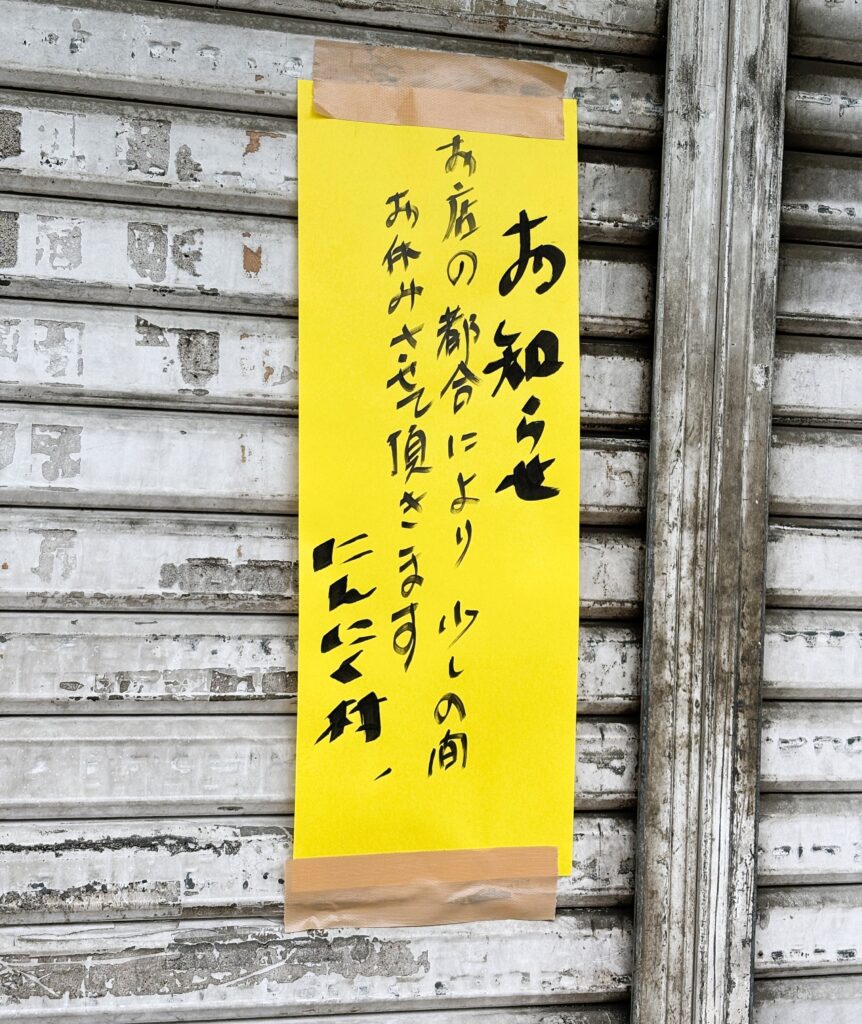 休業のお知らせ