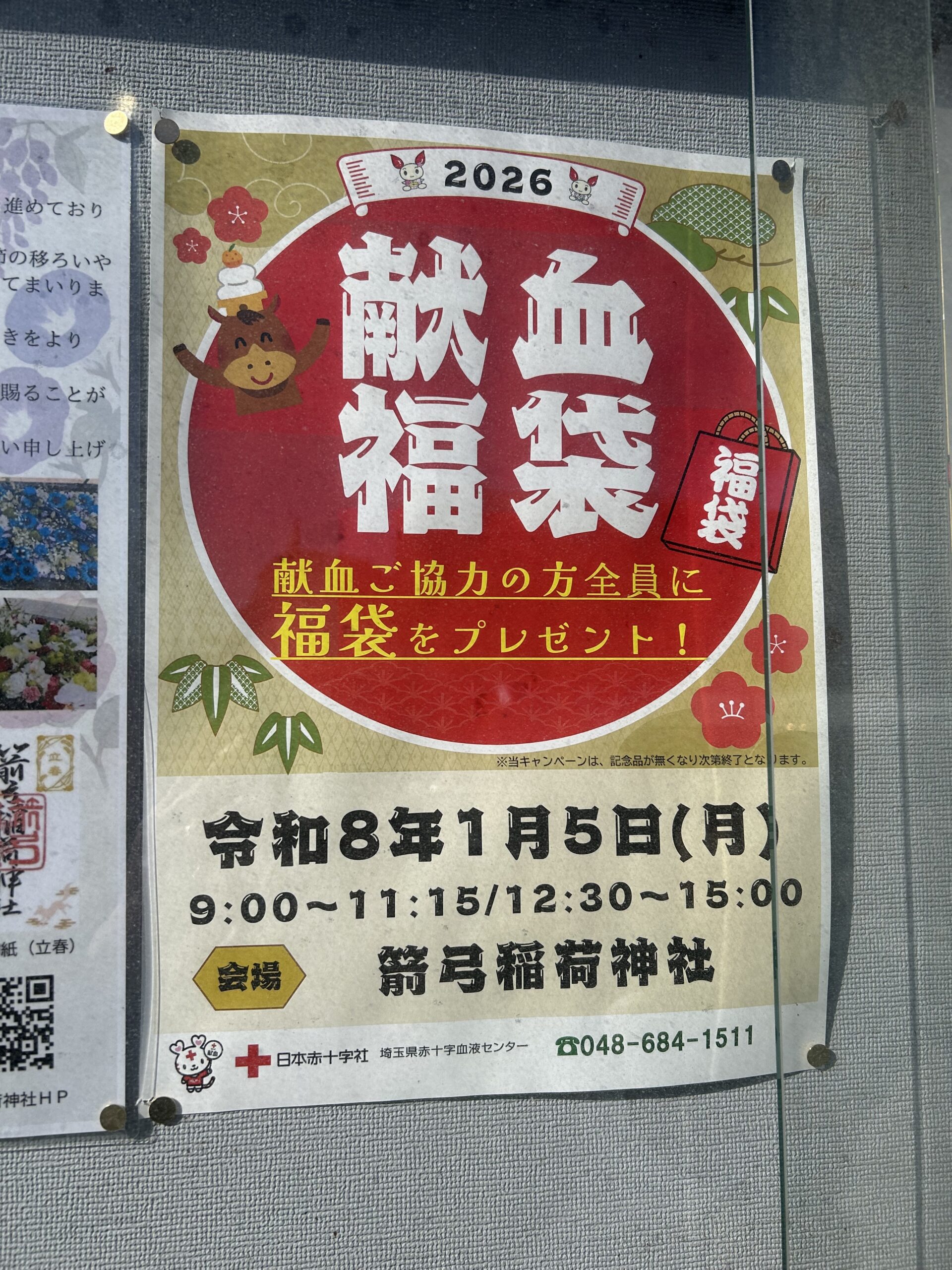 献血のお知らせ