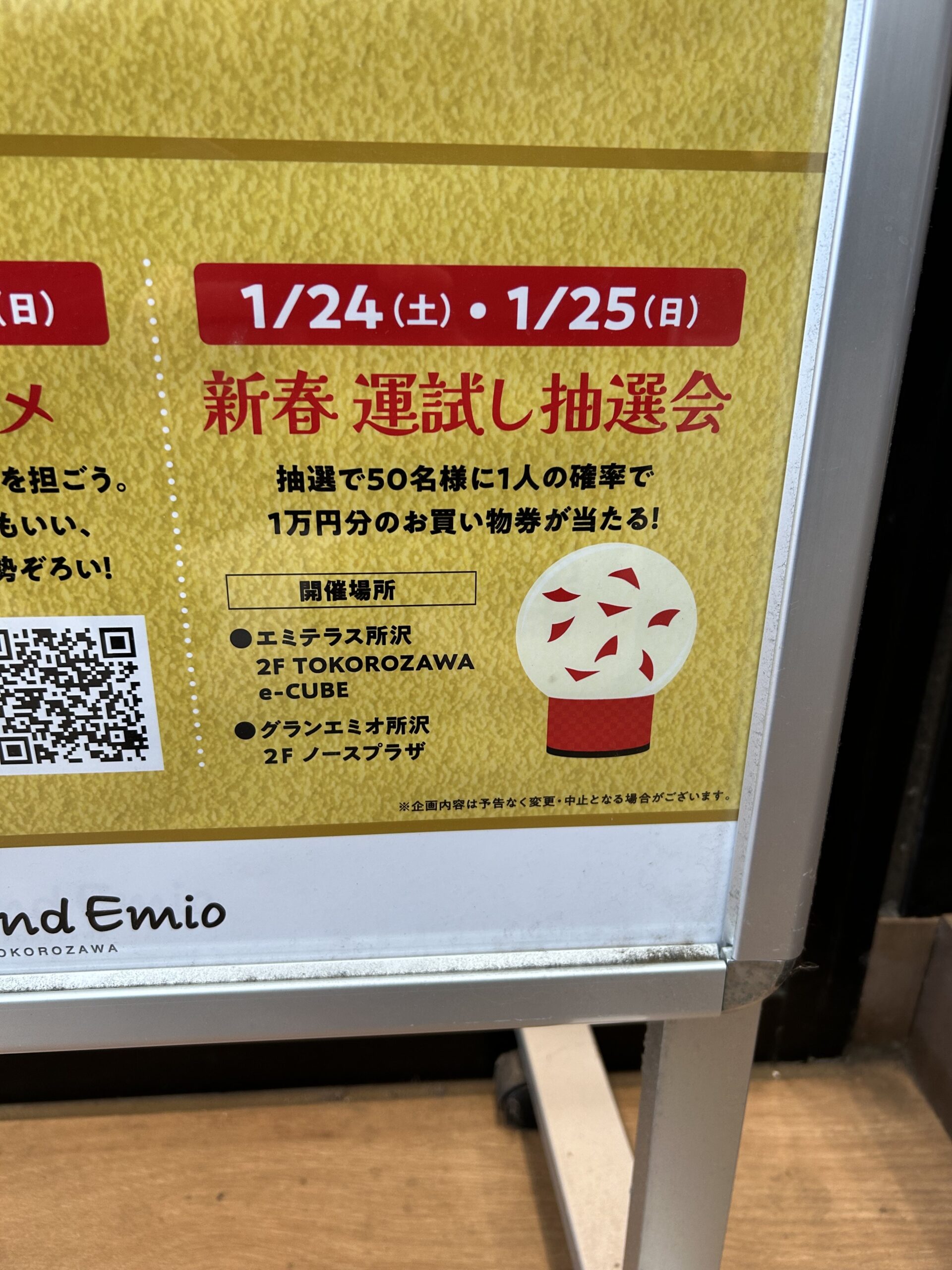 新春運試し抽選会のチラシ