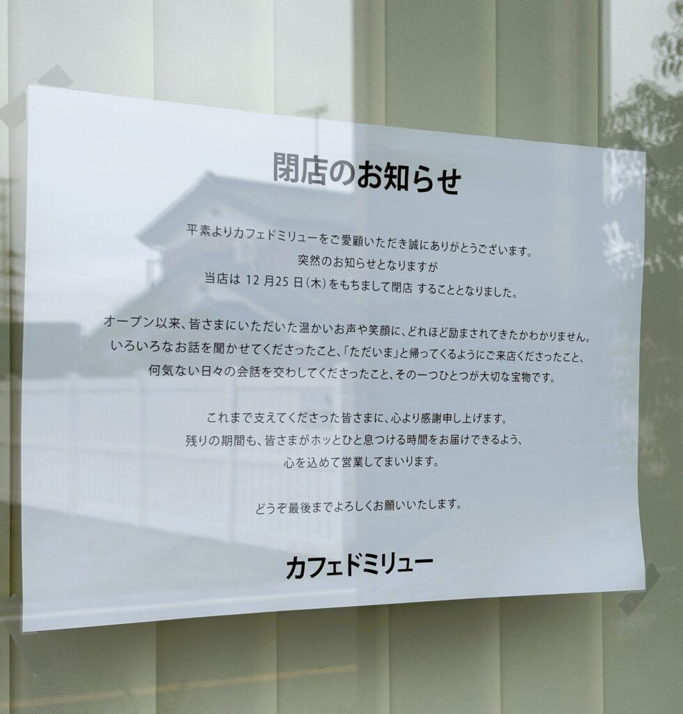 閉店のお知らせ