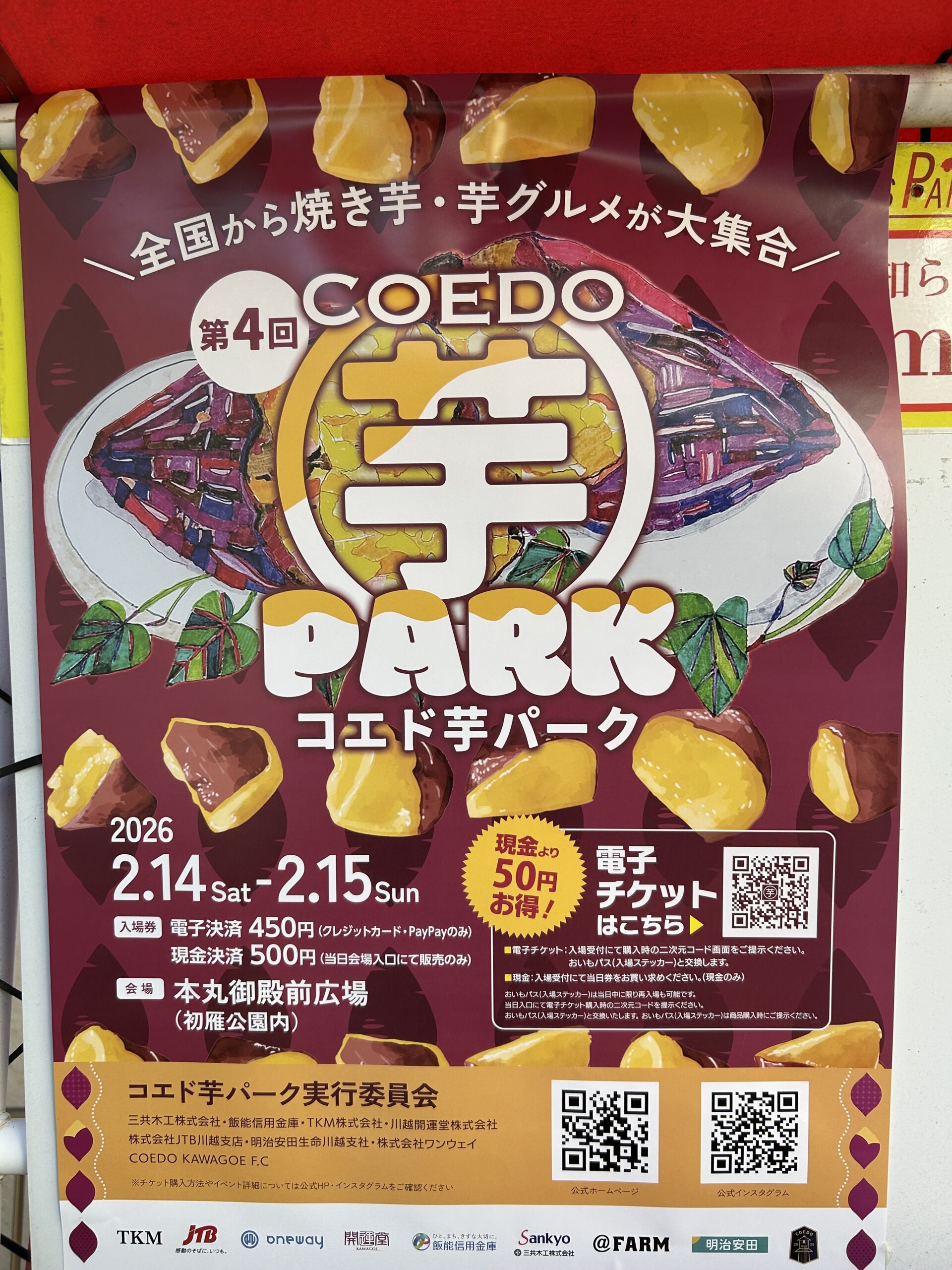 コエド芋パークのチラシ