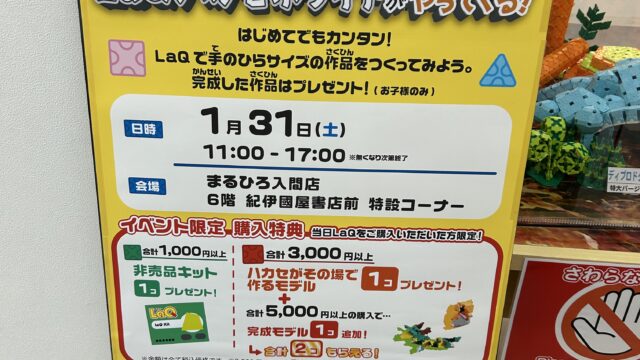 LaＱで遊ぼう!!〜LaＱハカセホワイトがやってくるイベントの案内