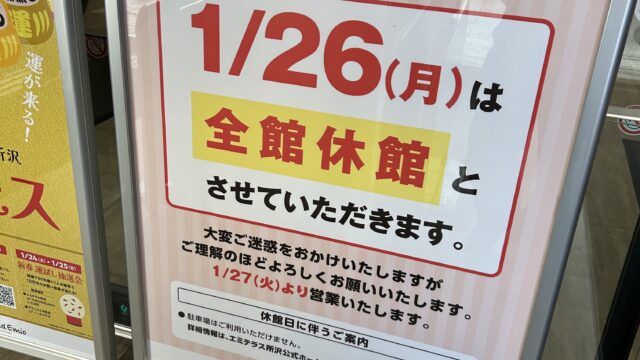 休館日のお知らせ