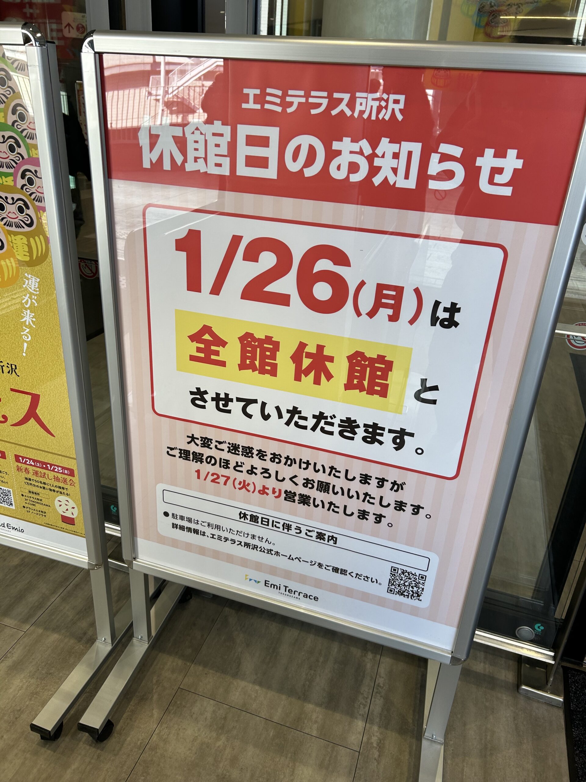 休館日のお知らせ