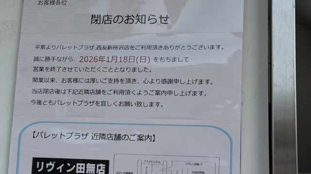 閉店のお知らせ