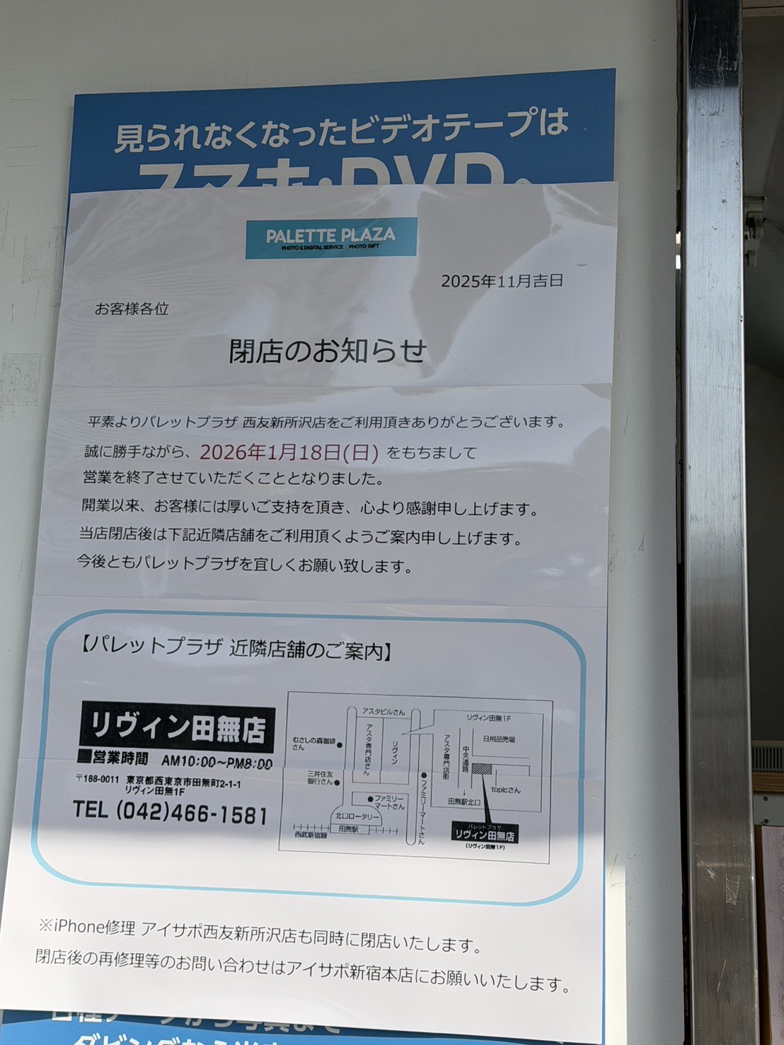 閉店のお知らせ