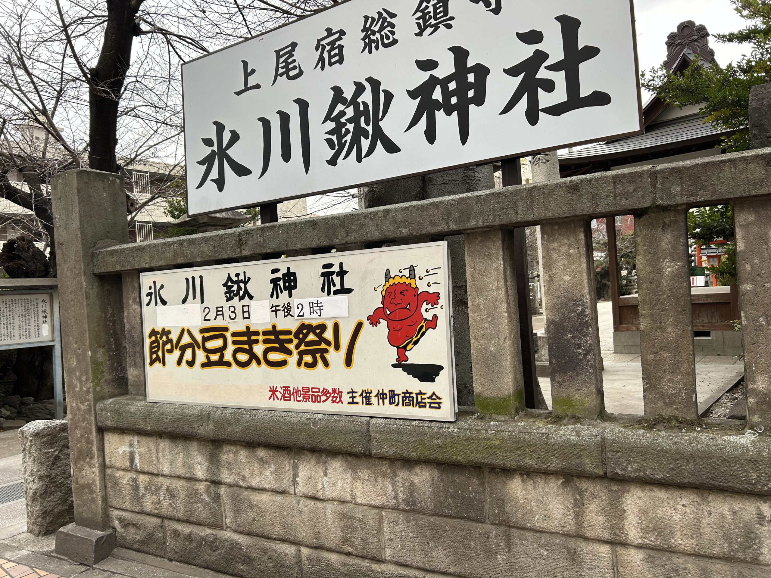 豆まき開催の横断幕