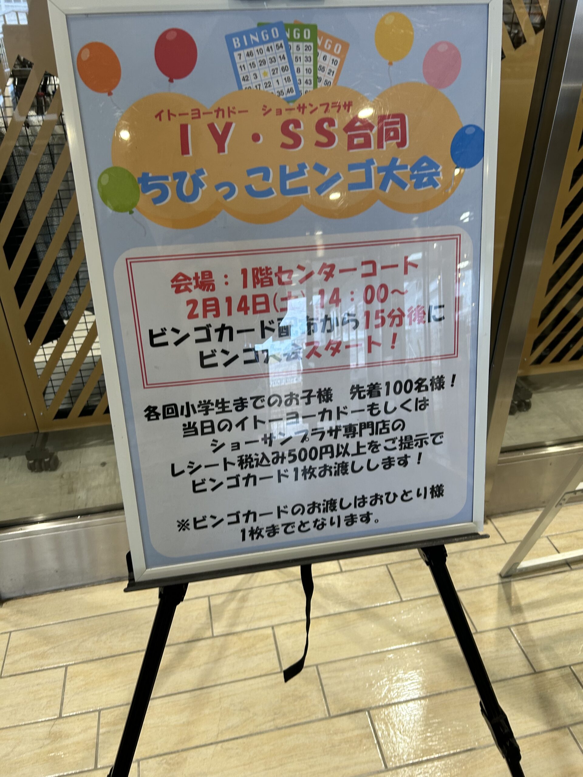 ビンゴ大会の案内