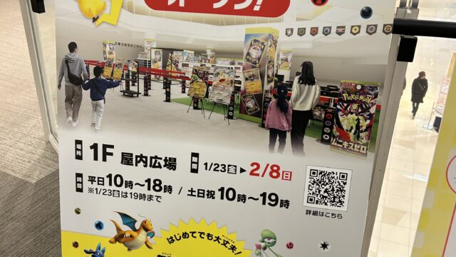 ポケモンカードストアのチラシ