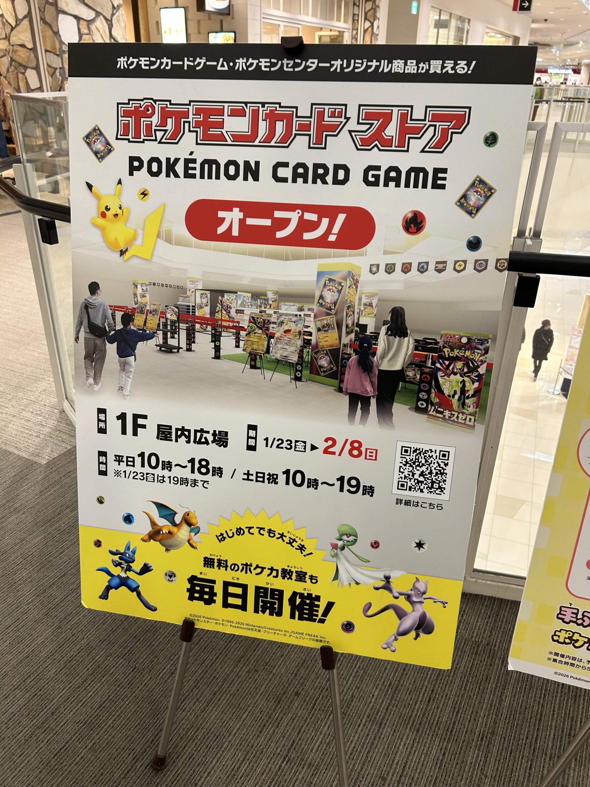 富士見市】明日(1月23日)から！『ポケモンカードストア』が期間限定