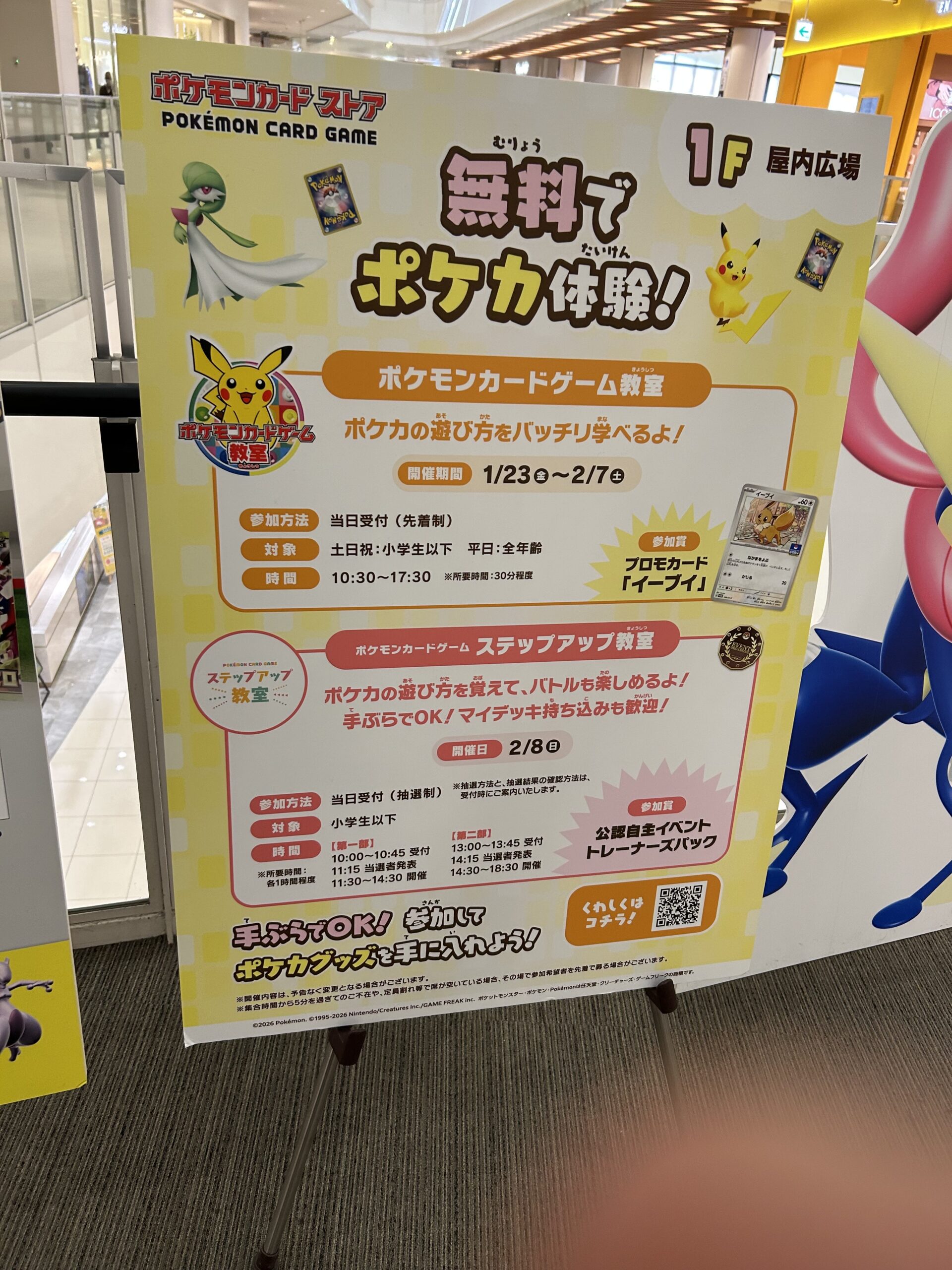 ポケカ体験の案内