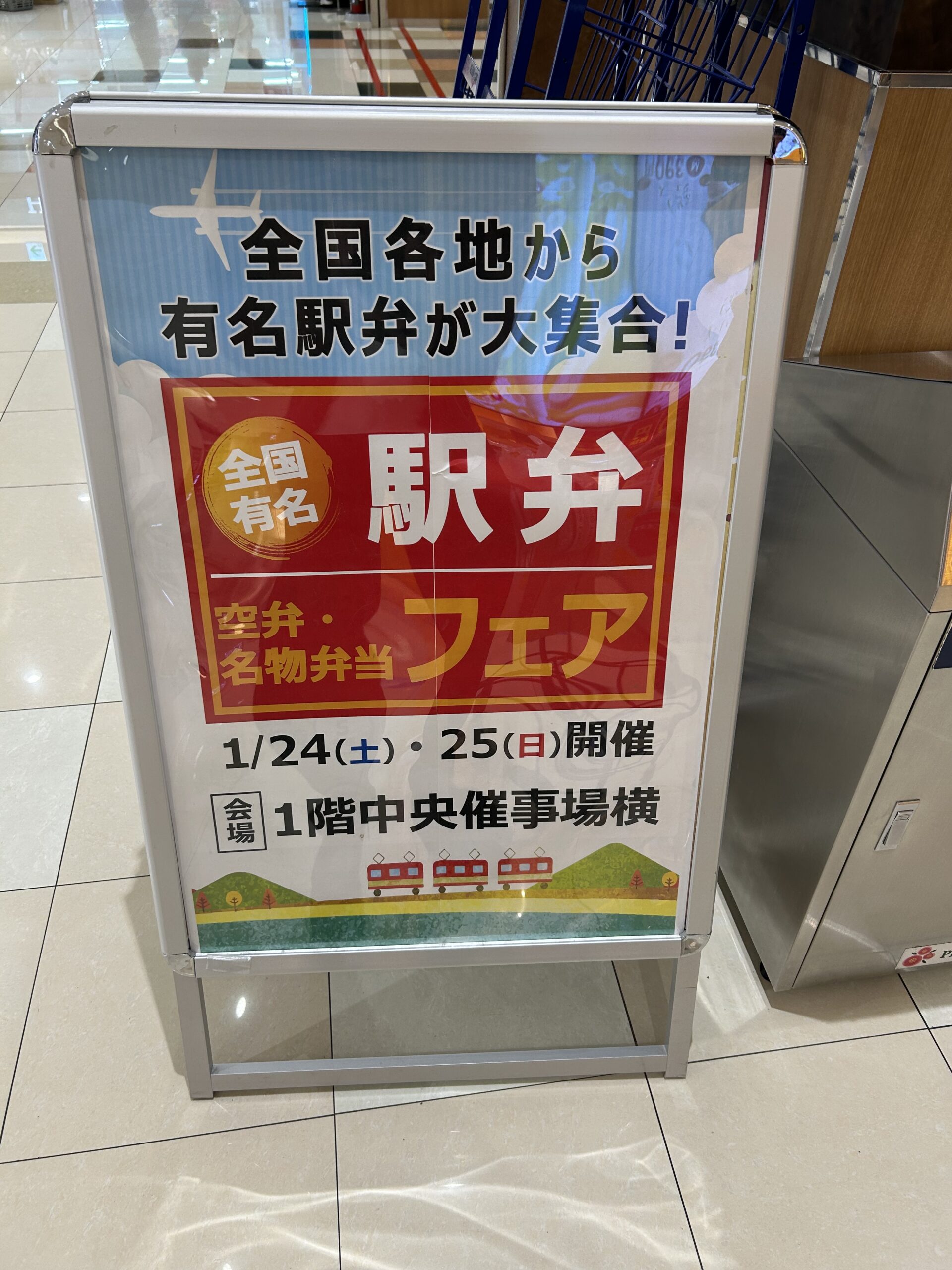 駅弁フェアのお知らせ