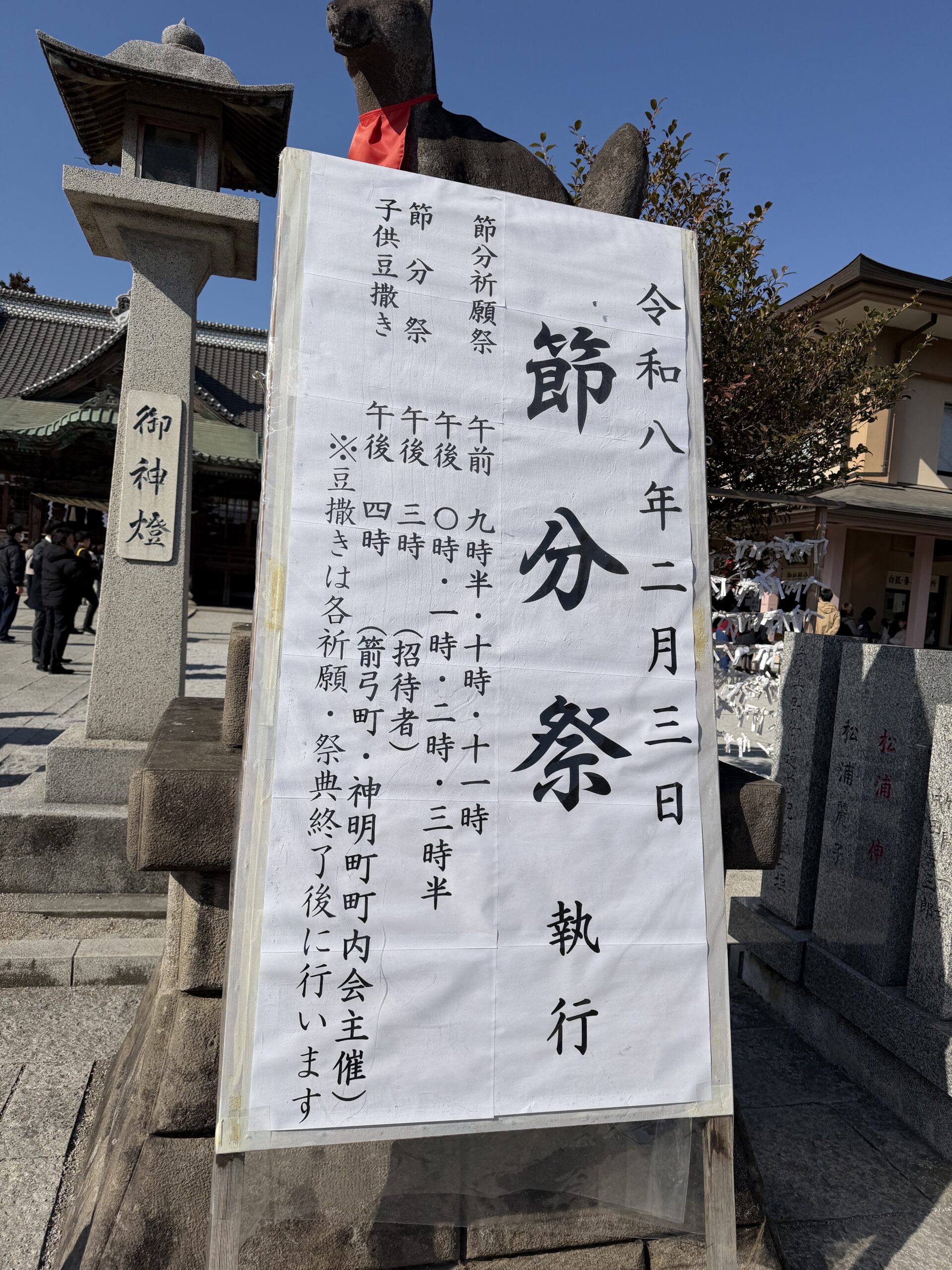 箭弓神社節分祭のお知らせ