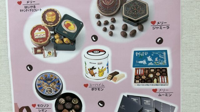 バレンタインチョコレートセレクションのチラシ