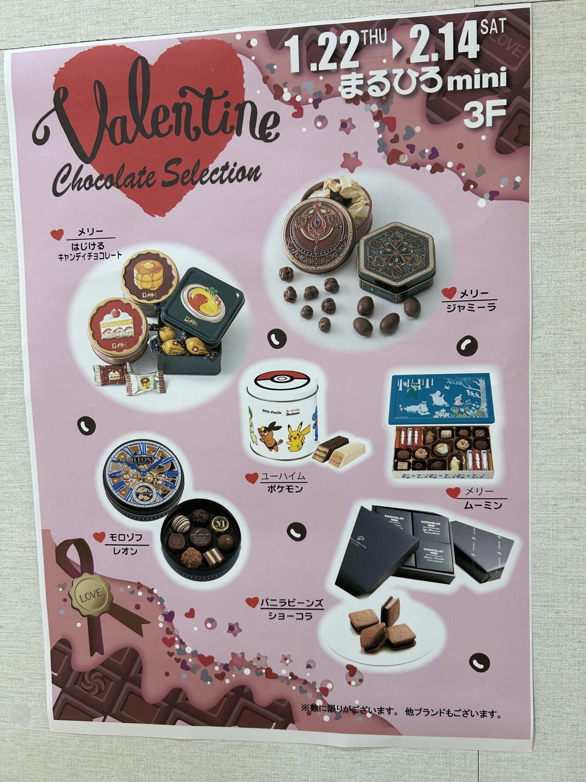 バレンタインチョコレートセレクションのチラシ