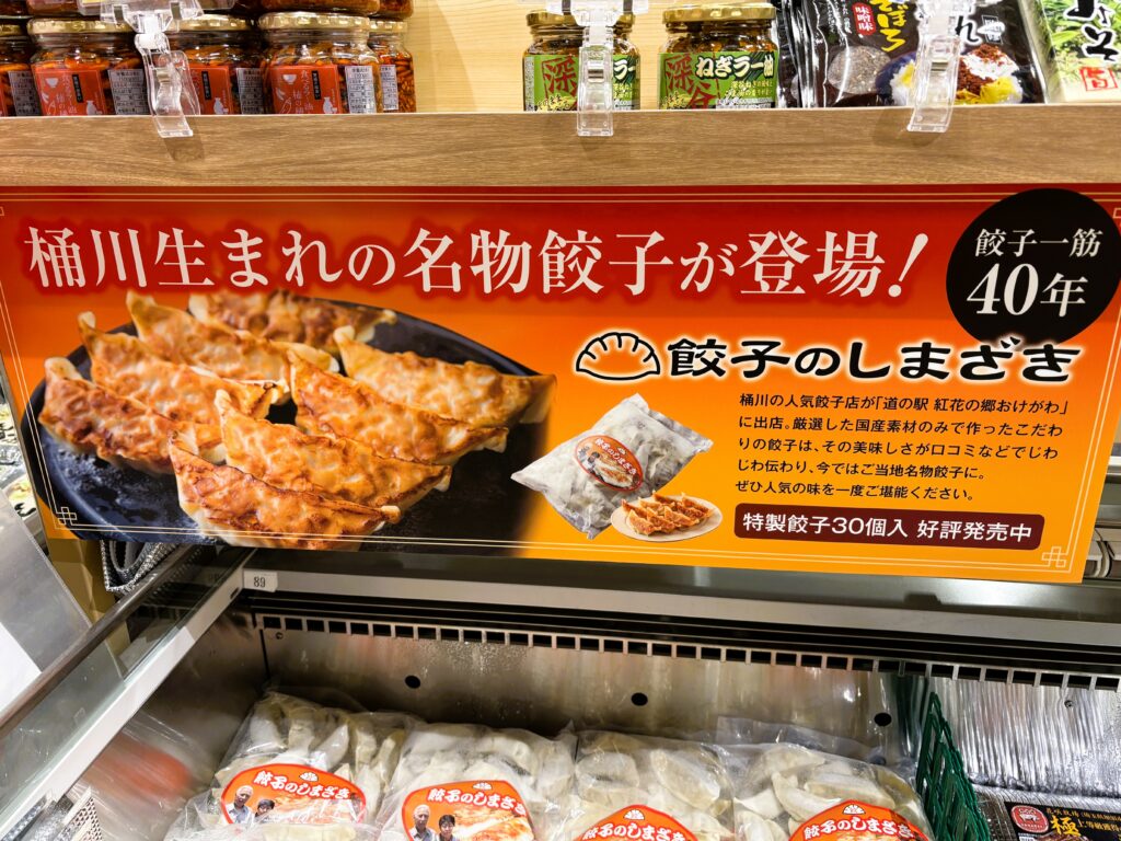 名物餃子の説明