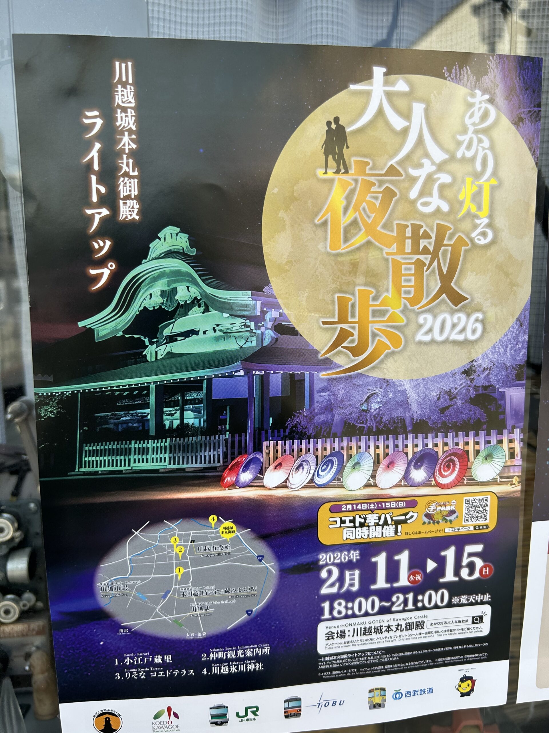あかり灯る大人な夜散歩2026のチラシ