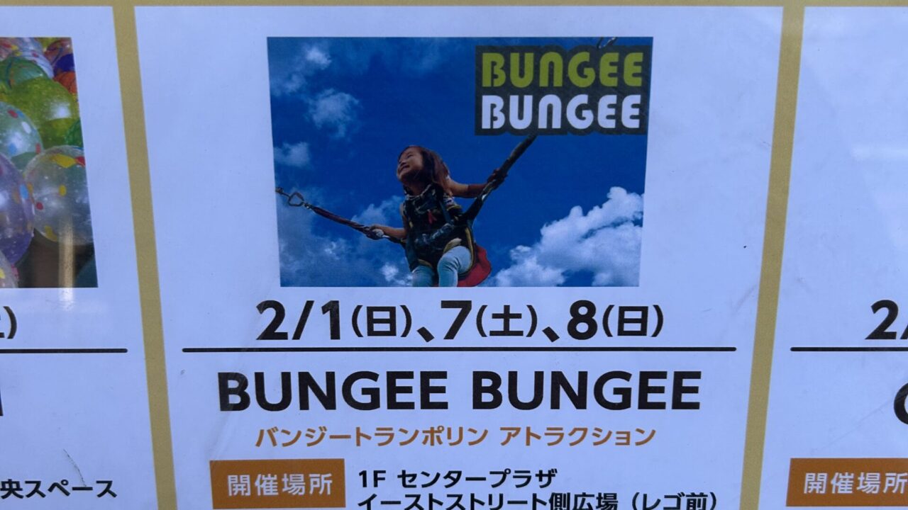 BUNGEE BUNGEEの開催お知らせ看板