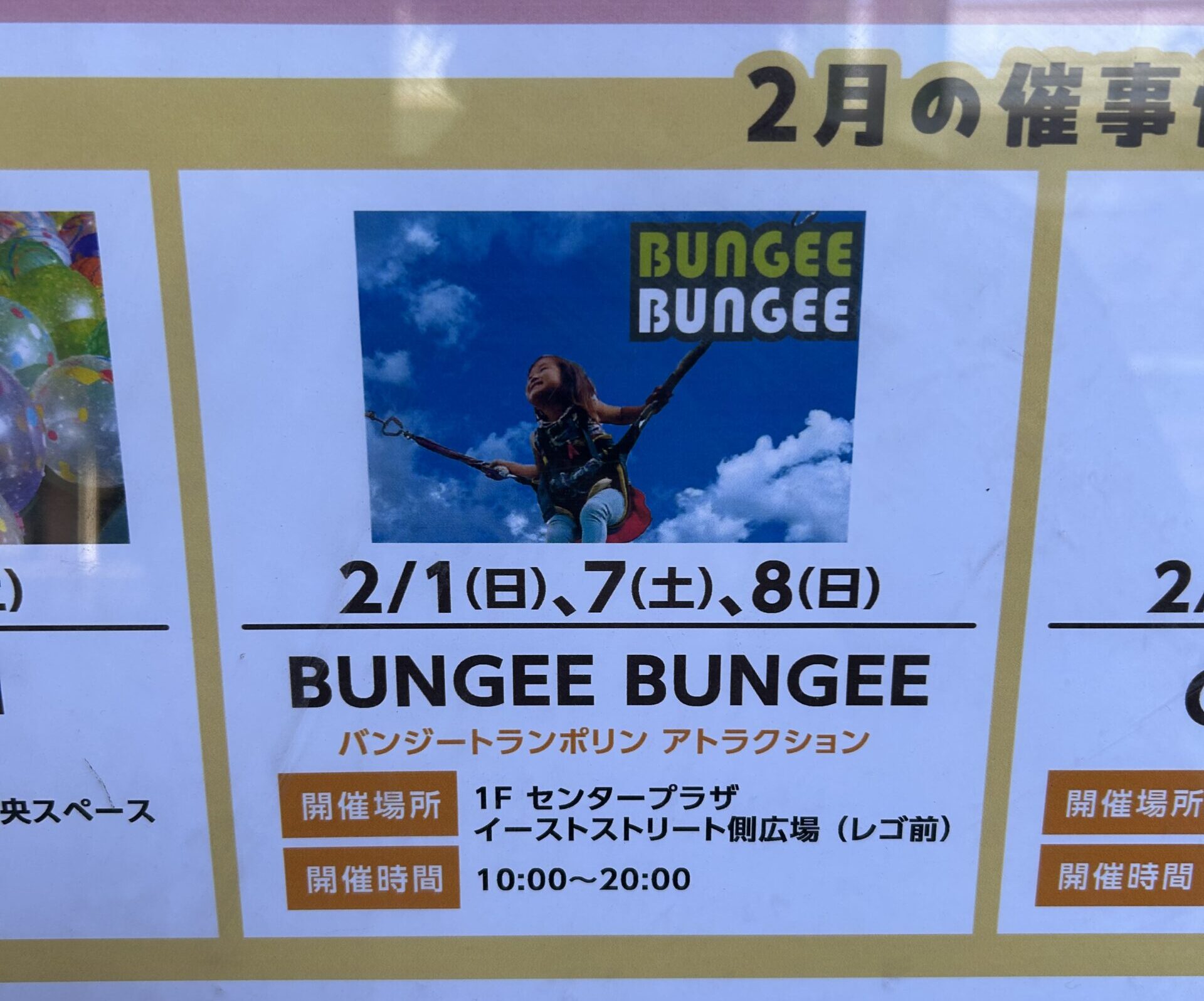 BUNGEE BUNGEEの開催お知らせ看板