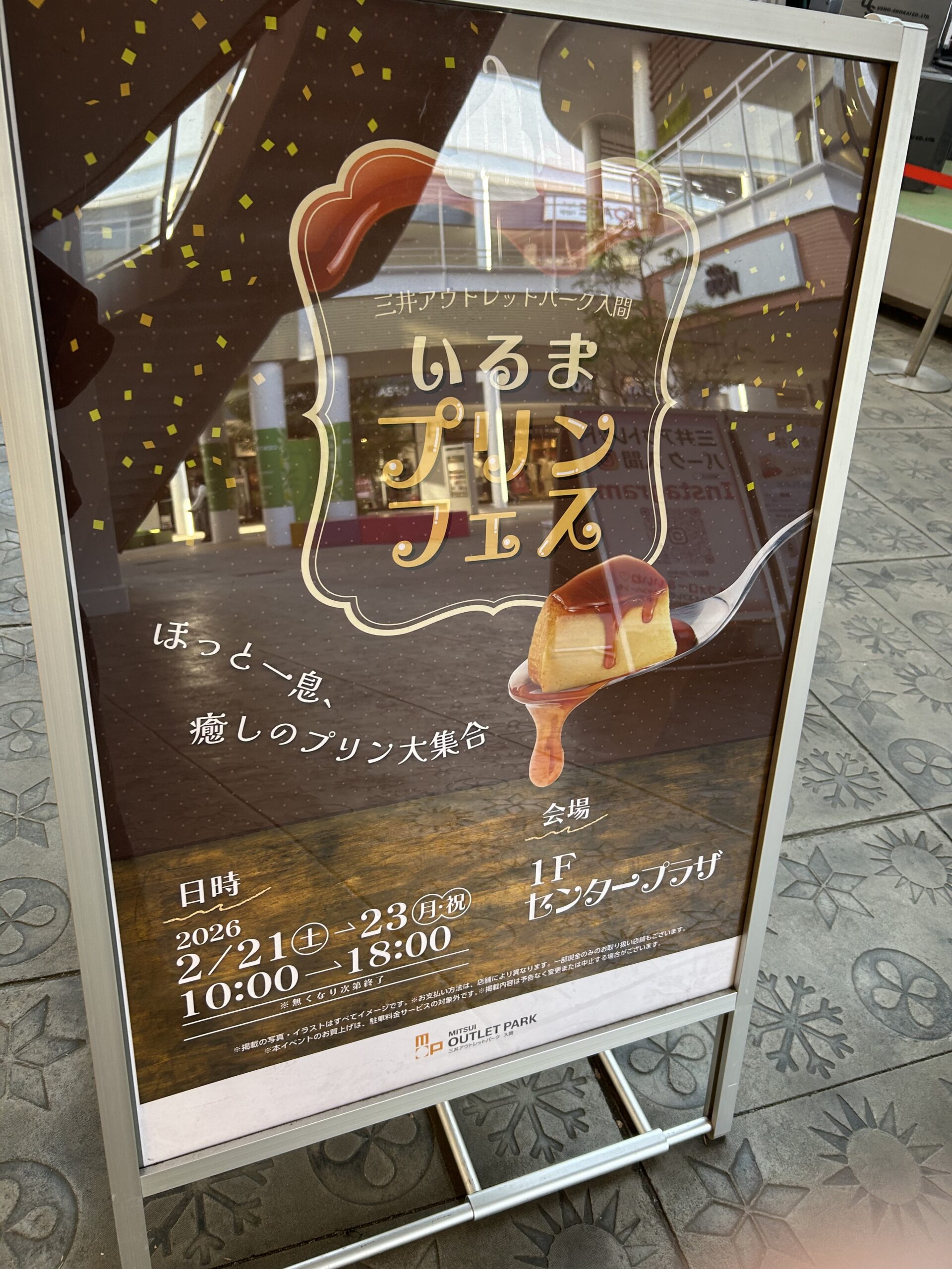 いるまプリンフェスのお知らせ看板