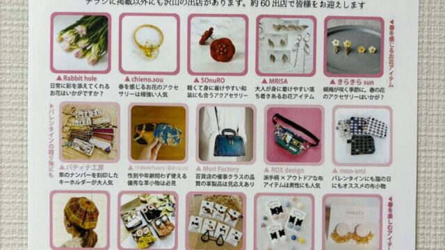 桶川手作りマーケットのチラシ